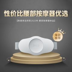 SKG腰部按摩器白色K3-时尚款6944527439490