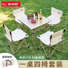 爱车屋 户外桌椅五套装D-2130