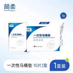 简柔一次性马桶垫（10个/包）2盒HM-059A