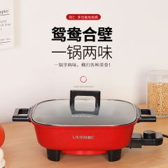 利仁（Liven）多功能大功率一锅双味鸳鸯电火锅LPHG-21
