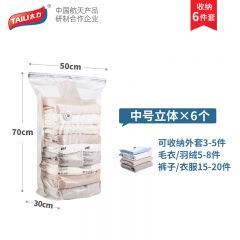 太力	太力真空免抽气收纳袋组合（6中号立体）	AY938