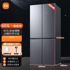 小米	米家冰箱十字对开门603L冰晶岩	BCD-603WGSA