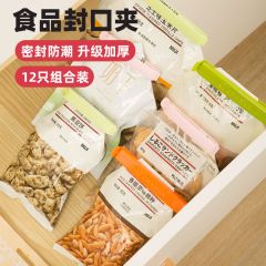 食品袋口夹